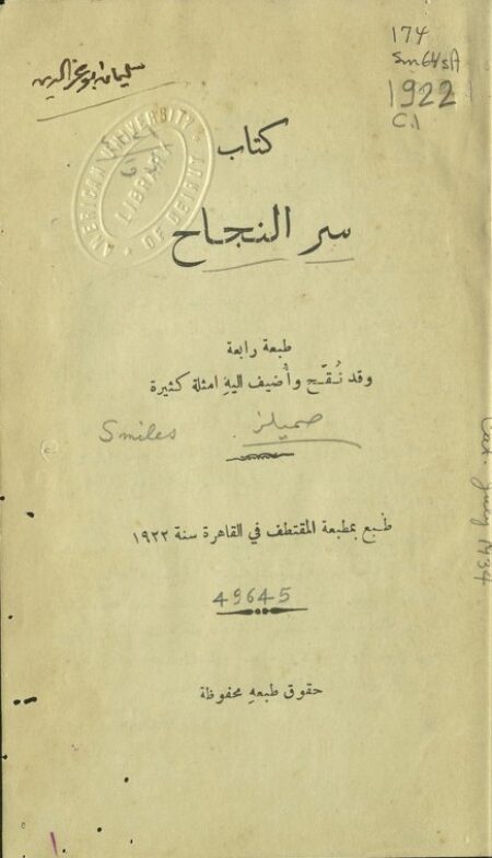 كتاب سر النجاح