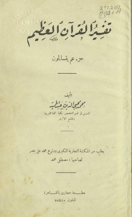 تفسير القرآن العظيم