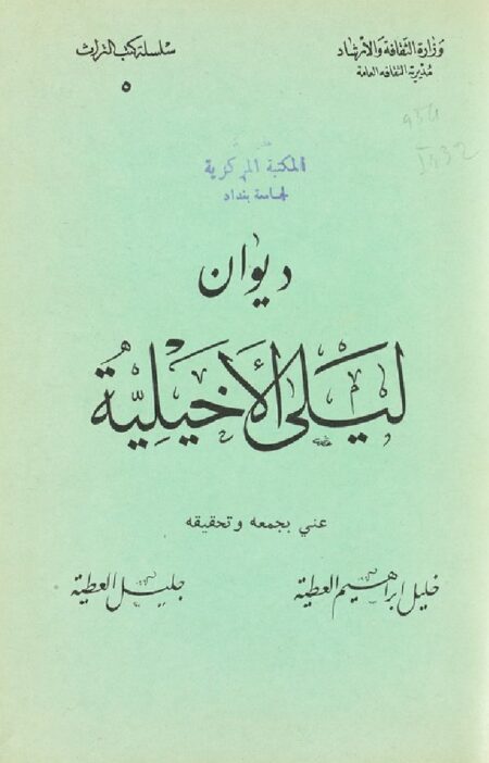 ديوان ليلى الأخيلية