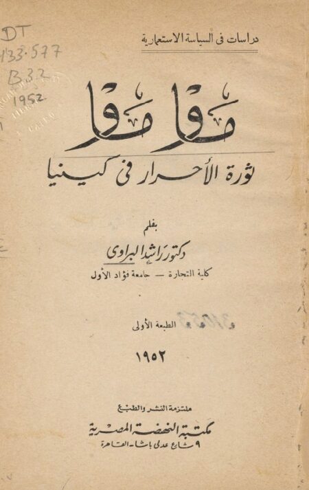 ماو ماو