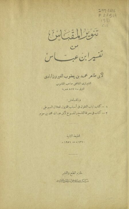 تنوير المقياس من تفسير إبن عباس