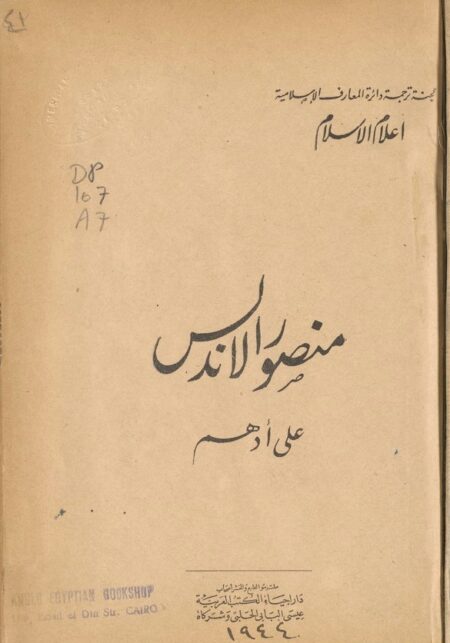 منصور الاندلس