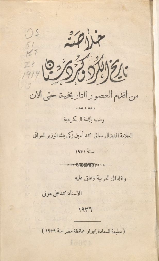 خلاصة تاريخ الكرد وكردستان
