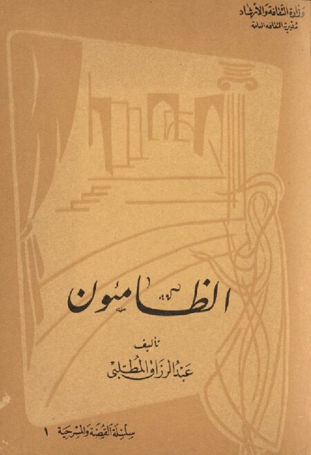 الظامئون