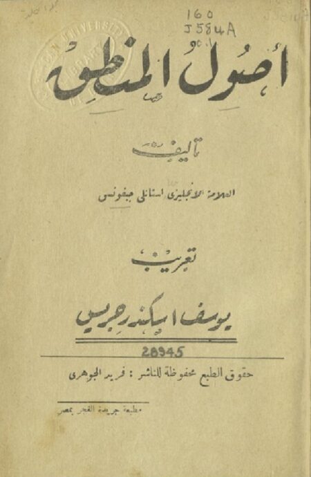 أصول المنطق
