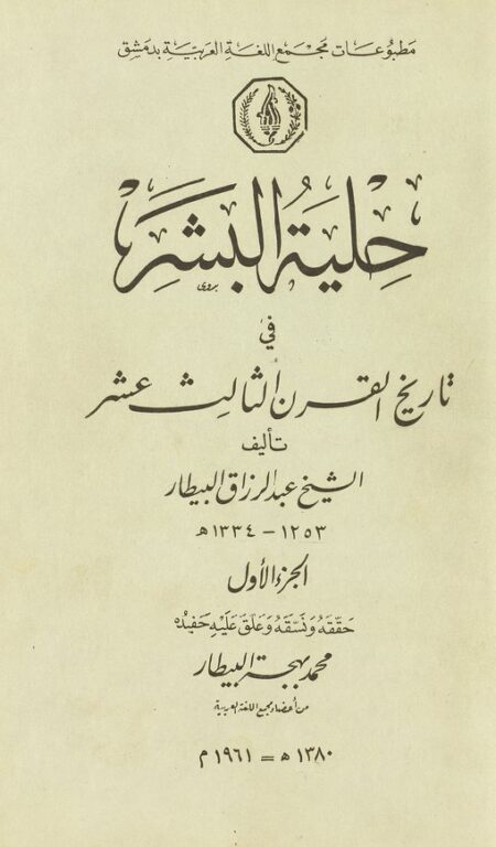 حلية البشر في تاريخ القرن الثالث عشر 1