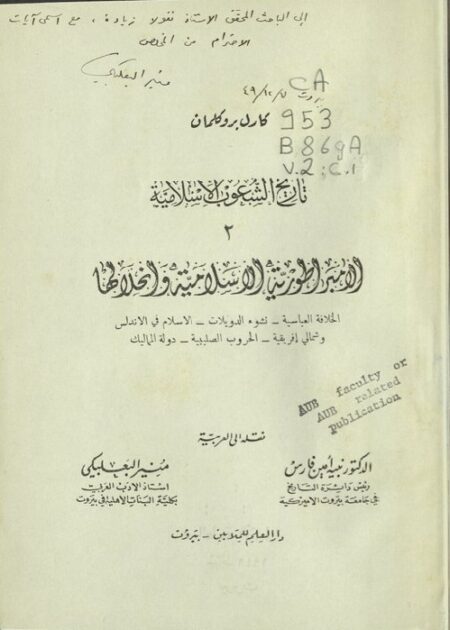 الامبراطورية الإسلامية وانحلالها