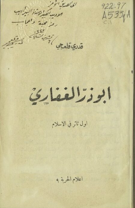 أبو ذر الغفاري