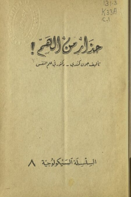 حذار من الهم