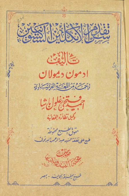 سر تقدم الانكليزالسكسونيين