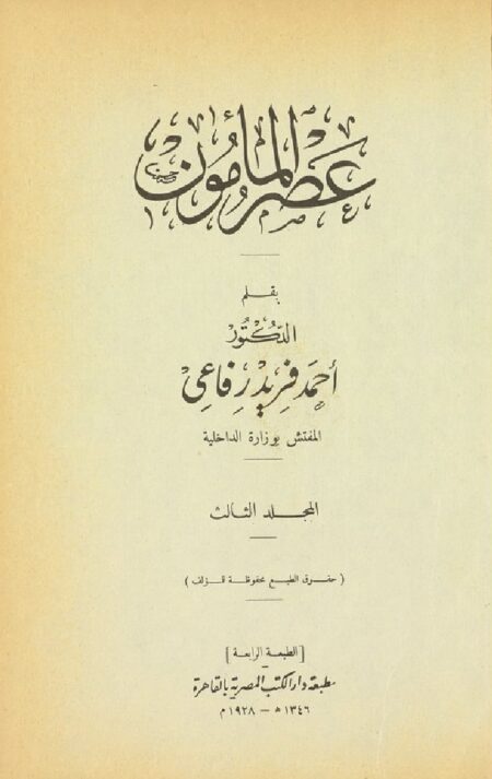 عصر المأمون 3