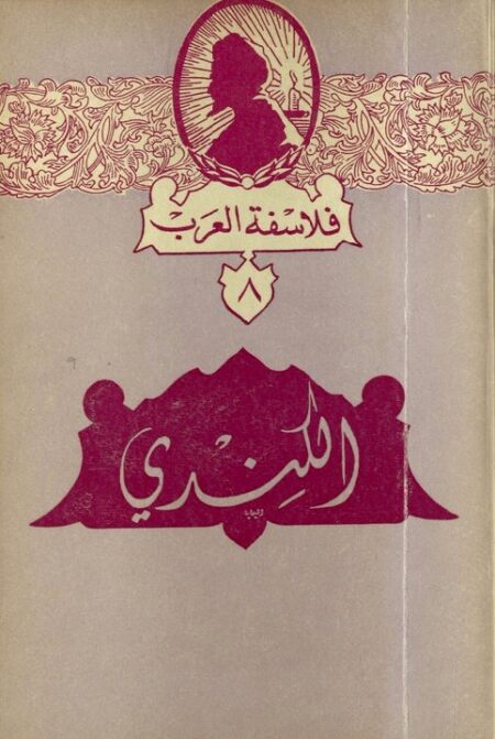الكندي