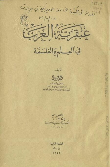 عبقرية العرب في العلم والفلسفة