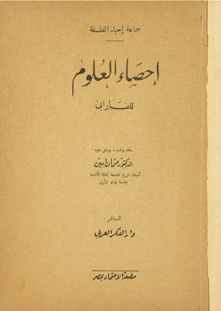 إحصاء العلوم