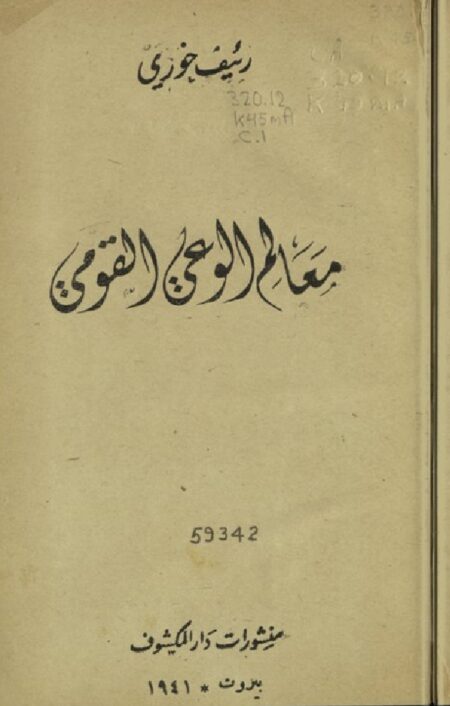 معالم الوعي القومي