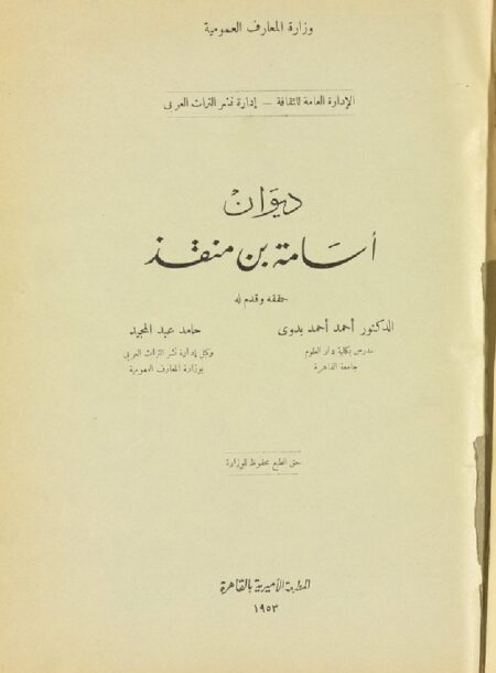 ديوان أسامة بن منقذ
