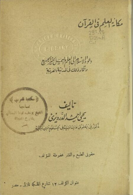مكانة العلم في القرآن