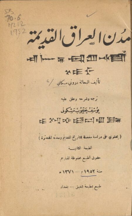 مدن العراق القديمة ‪