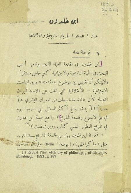 إبن خلدون