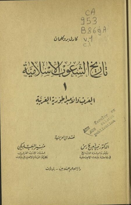 العرب والامبراطورية العربية