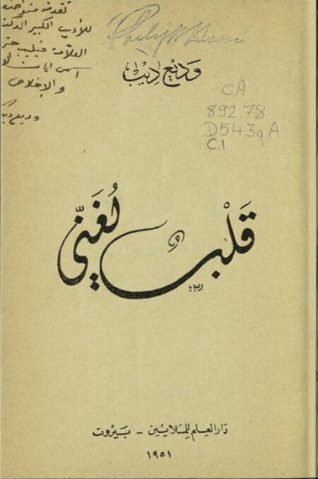 قلب يغني