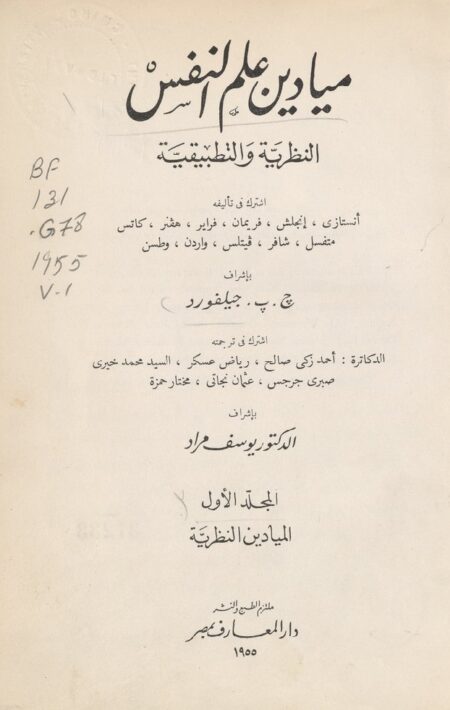 ميادين علم النفس‪ 1