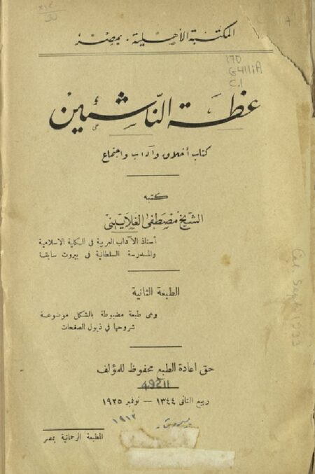 عظة الناشئين