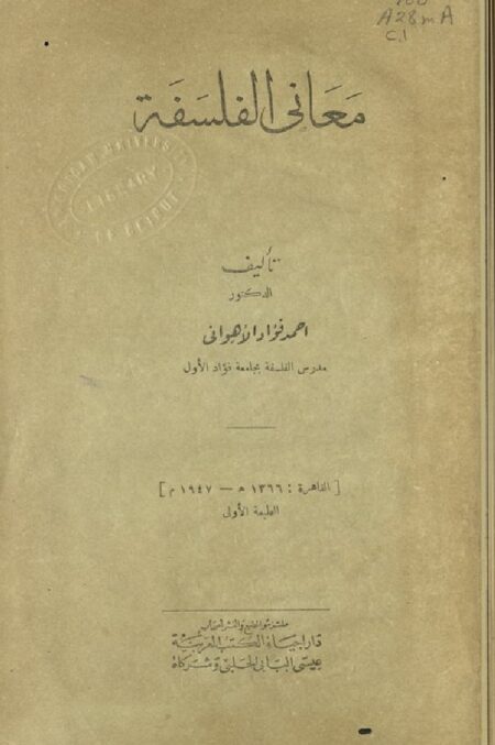معاني الفلسفة