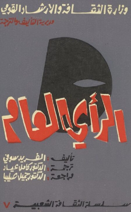 الرأي العام