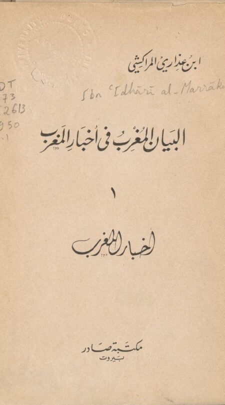 البيان المغرب في أخبار المغرب 1