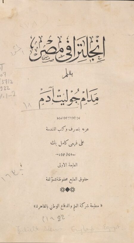 إنجلترا في مصر ‪