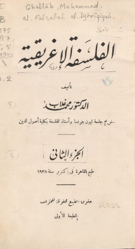 الفلسفة الٳغريقية - الجزء الثاني