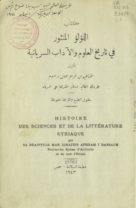 كتاب اللؤلؤ المنثور في تاريخ العلوم و الآداب السريانية