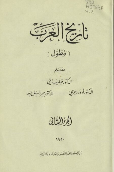 تاريخ العرب 2