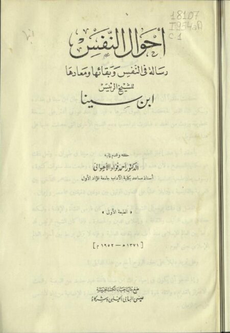 أحوال النفس