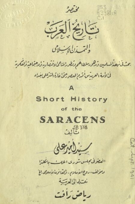 مختصر تاريخ العرب و التمدن الإسلامي‪‪‪‪‪‪‪‪‪‪‪‪‪‪‪‪
