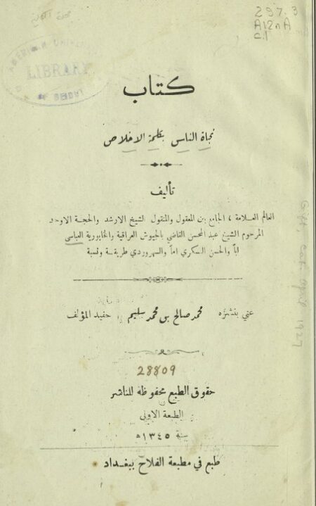 كتاب نجاة الناس بكلمة الإخلاص