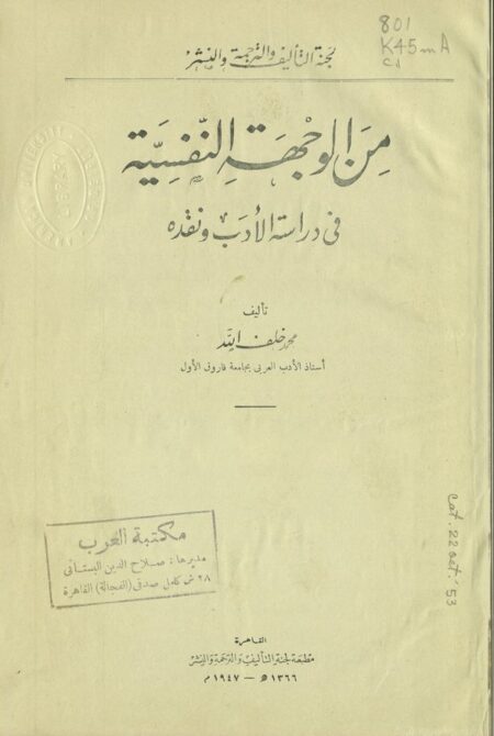 من الوجهة النفسية