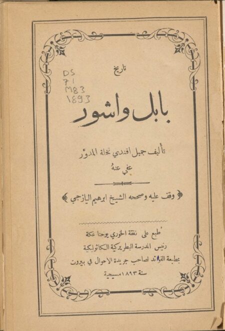 تاريخ بابل وآشور ‪