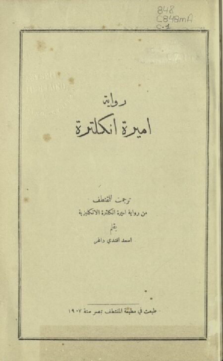 رواية أميرة انكلترة ‪‪‪‪‪‪‪