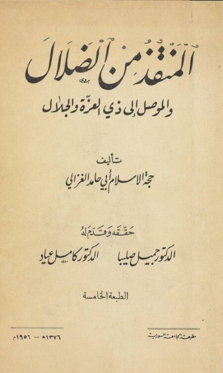 المنقذ من الضلال