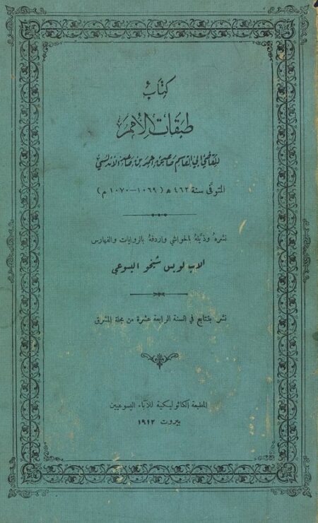 كتاب طبقات الأمم