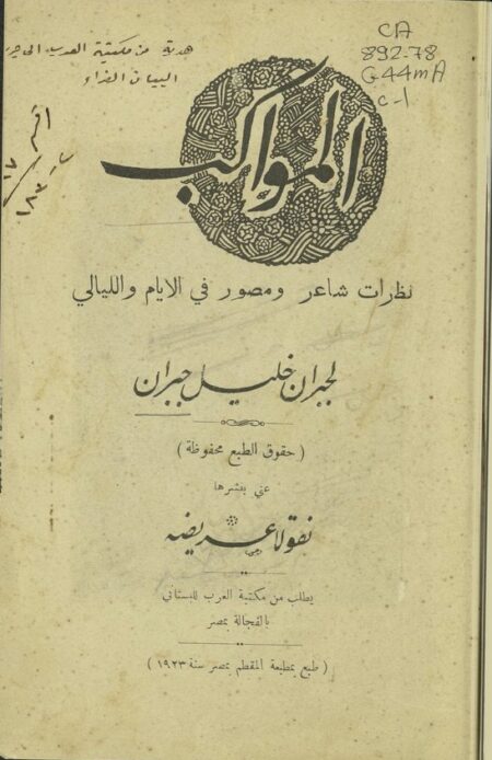 المواكب