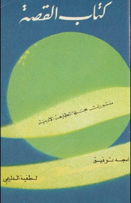 كتاب القصة