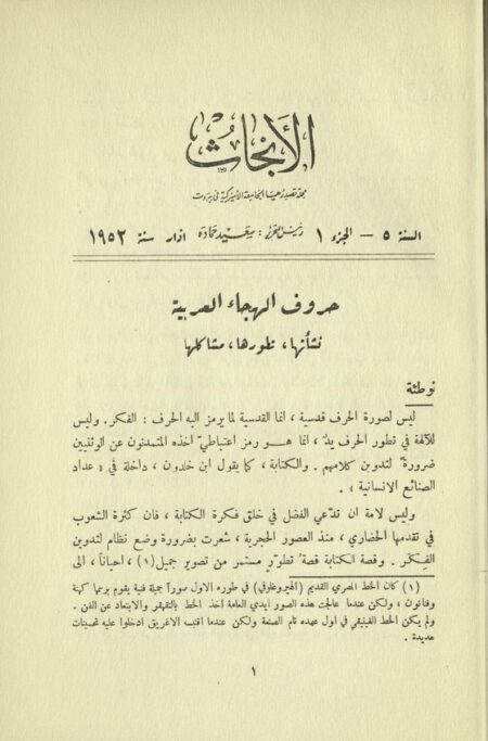 حروف الهجاء العربية