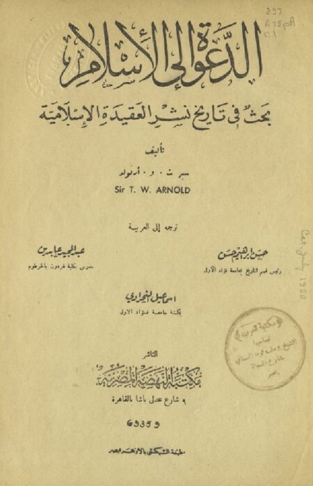 الدعوة إلى الإسلام