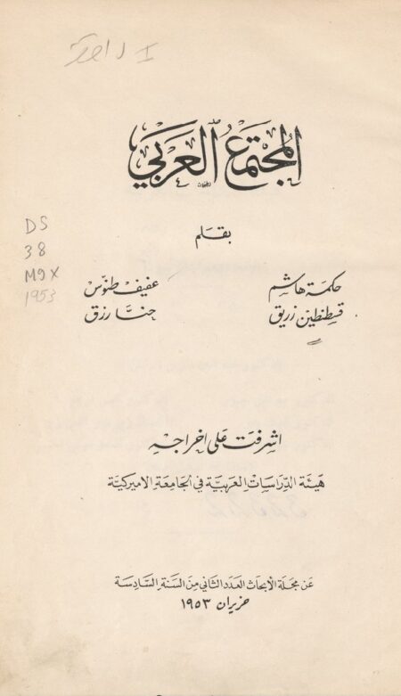 المجتمع العربي