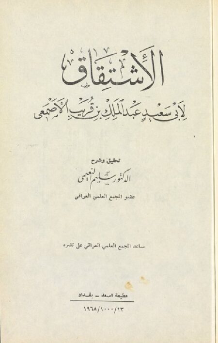 الاشتقاق