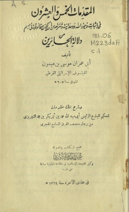 المقدمات الخمس و العشرون في إثبات وجود الله