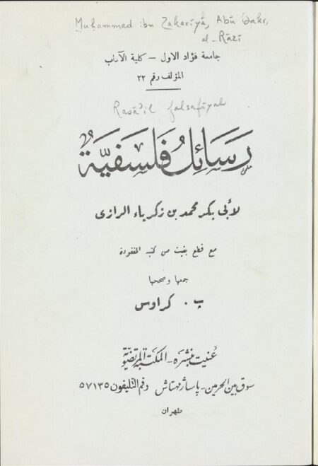 رسائل فلسفية للرازي